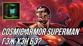 : Cosmic Armor Superman   ?