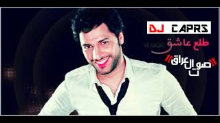 منصور زايد - طلع عاشق 2012 + الكلمات DJ Caprs