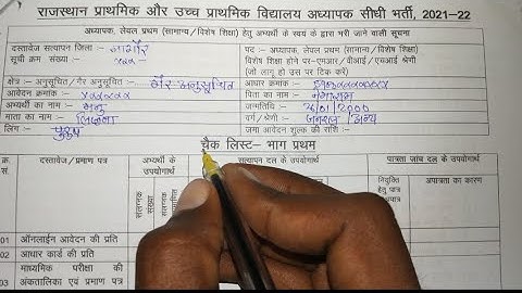 reet cheklist form kaise bhare || reet documents verification process || reet allotment status