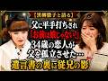 【黒柳徹子と語る】「もうお前は娘じゃない」父に追い出された43歳介護士...34歳の恋人と従兄が仕組んだ罠
