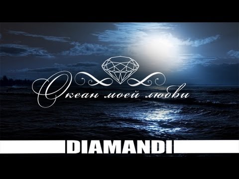 DIAMANDI - Океан моей любви (lyrics video) (Льоша Донцов)