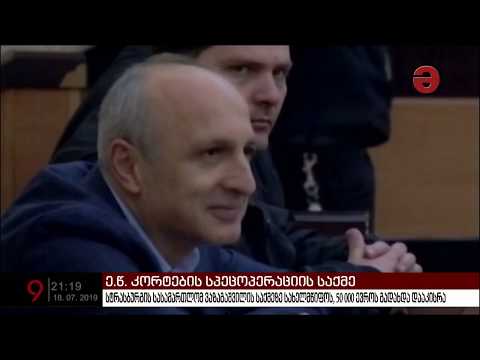 სტრასბურგის სასამართლომ ვაზაგაშვილის საქმეზე სახელმწიფოს, 50 000 ევროს გადახდა დააკისრა
