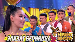 ҰNight Show - ҰName Айдары - Элизат Берикова
