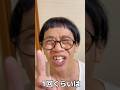【144cmの先輩】チビマッチョはが子供の時にやりたかった事はアレだったw【千利休/エグスプロージョン】#shorts #替え歌