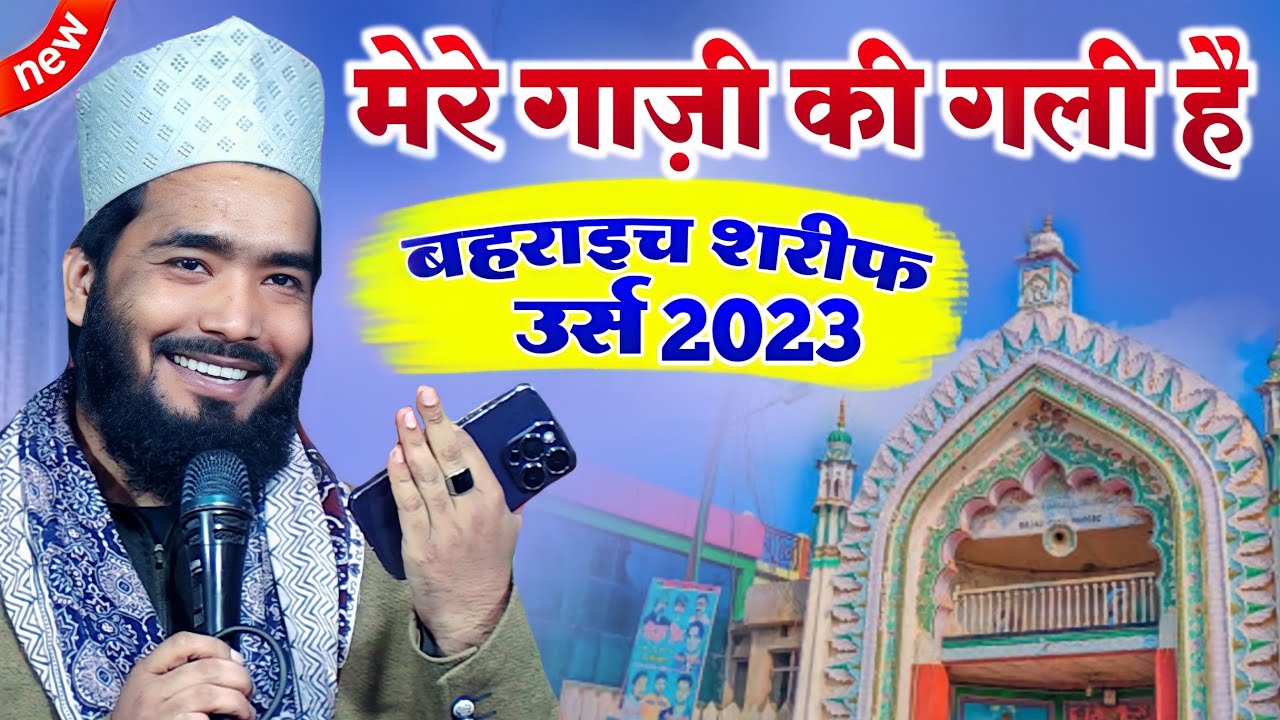 Mere Ghazi Ki Gali Hai  Manqabat E Sayyed Salar Masood Ghazi 2023  Mohammad Ali Faizi  Bahraich