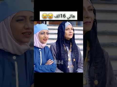 اضحك من قلبك هاتي16الف يحرق البيت بزلطه اليمن 2025 اكسبلور Shortvideo Shorts