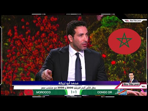 أول تعليق من محمد ابو تريكة بعد تعادل المغرب امام الكونغو 1-1