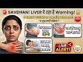 LIVER खराब होने के 10 संकेत: अभी देख लें वरना देर हो जाएगी! 😱 #healthtipshindi #healthtips #sehat