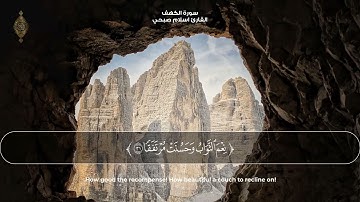 سورة الكهف القارئ اسلام صبحي قرآن كريم #ارح_قلبك #قران_كريم #اسلام_صبحي #يوم_الجمعة 