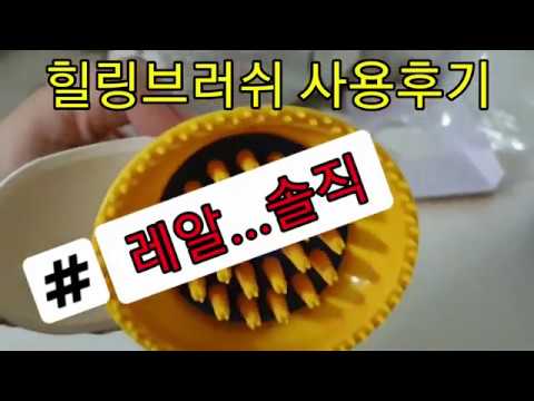 힐링브러쉬 리얼 사용후기/Review using Healing Brush