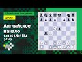 Английское начало #3: Классическая система: 1.c4 e5 2.Nc3 Bb4 3.Nd5 // Александр Халифман ♟️ Дебют