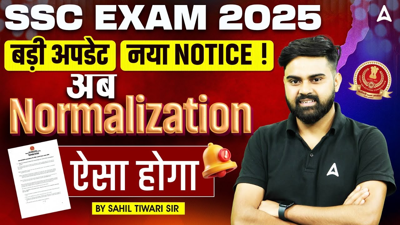 SSC Normalization Procedure form June 2025 | SSC Exam Normalization New Notice Out | Full Details