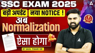 SSC Normalization Procedure form June 2025 | SSC Exam Normalization New Notice Out | Full Details