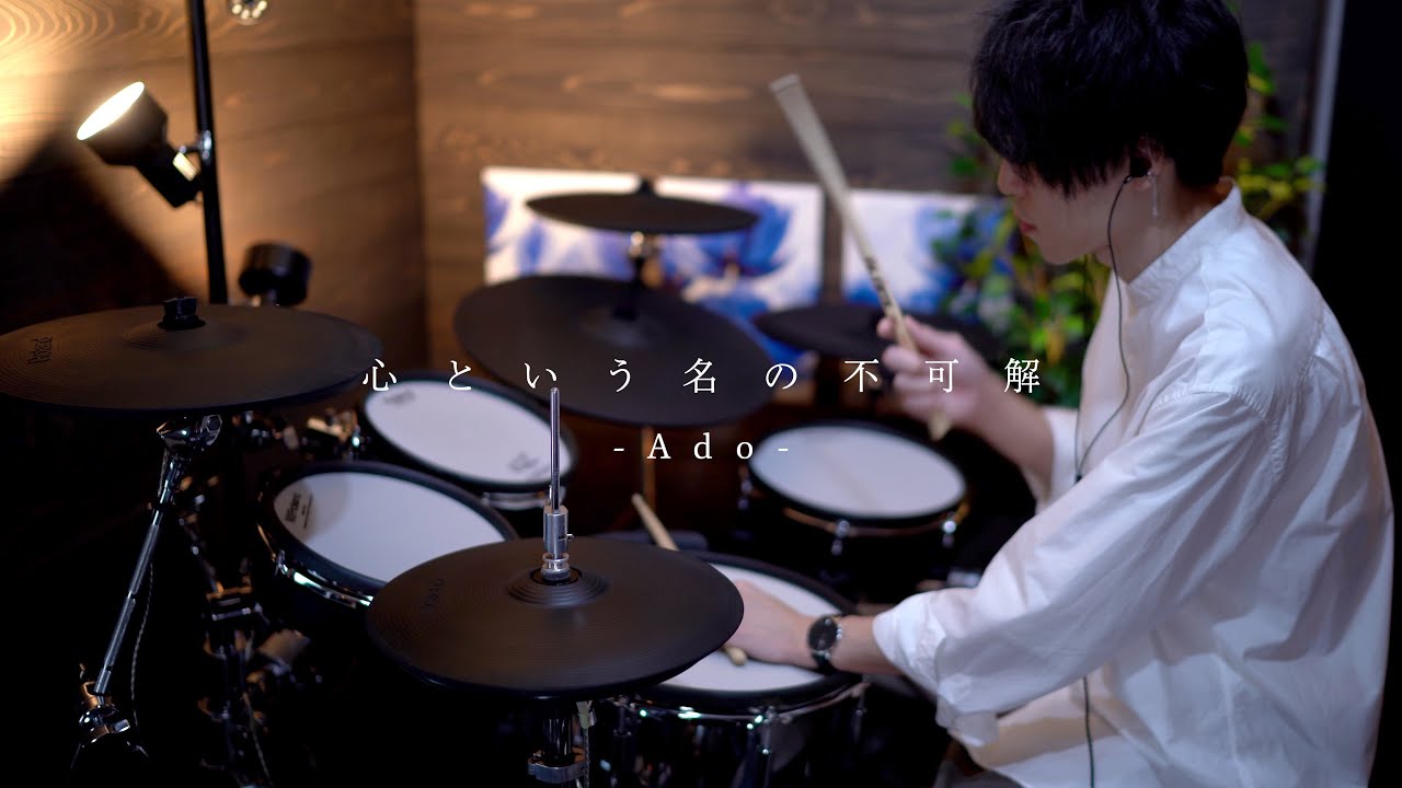 心という名の不可解 - Ado｜Drum cover『ドクターホワイト』主題歌