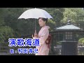 演歌海道 / 和田青児