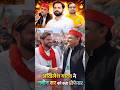 नवीन शर्मा professor के नाम से बुलाया अखिलेश यादव ने 🫶❤️🔥 #naveensir #akhileshyadav #naveensirrwa