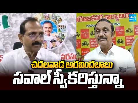 Gopireddy Srinivasa Reddy  Accepts The Challenge Of Chadalavada Aravinda Babu | Sakshi TV - SAKSHITV