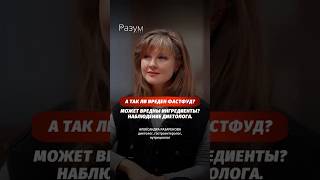 А так ли вреден фастфуд? Может вредны ингредиенты? Наблюдение диетолога.