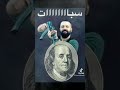 حالات واتس اب دولار غلى الدولار mp3