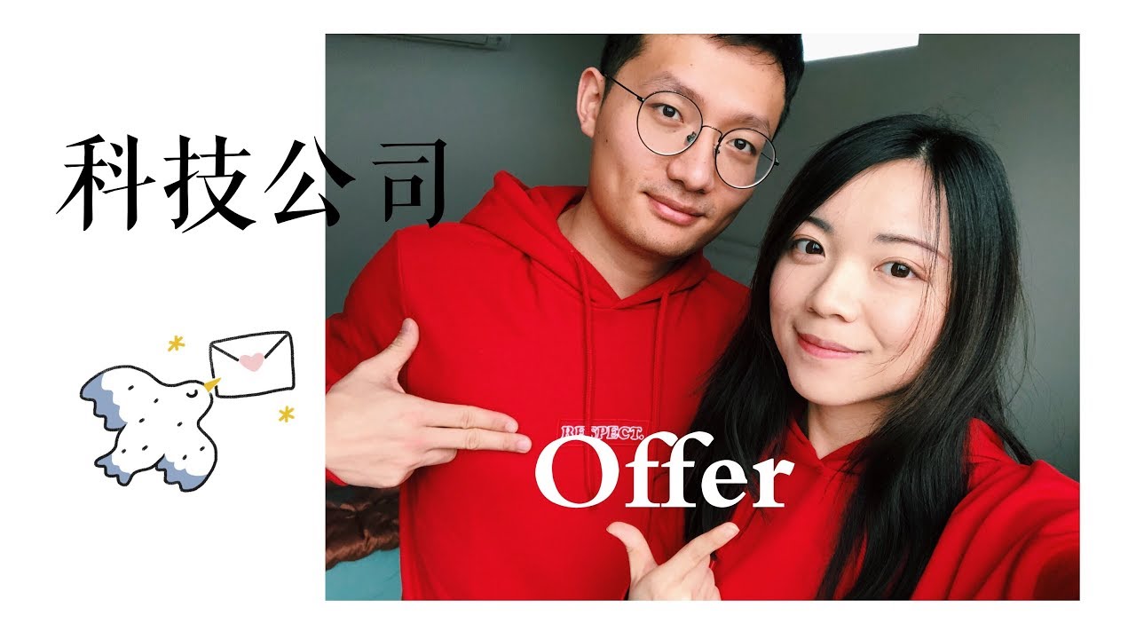 怎样在北美找第一份工作？科技公司面试流程｜求职误区｜前期准备｜面试技巧｜刷题