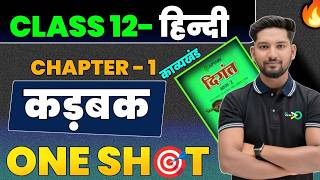 कडबक ( Kadbak ) लेखक परिचय | Hindi Class 12 Chapter 1 Bihar Board | Kavyakhand