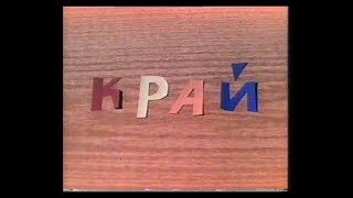 BBC2 | Junctions | 1988