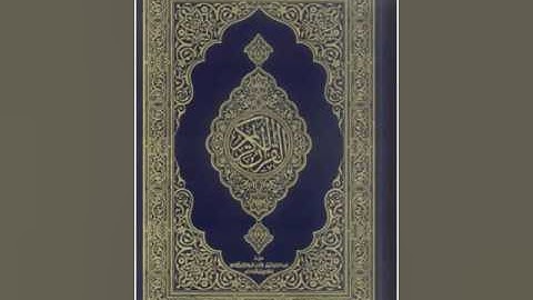 سورة يوسف من المسجد النبوي رمضان 1438