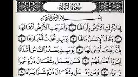 سورة الزلزلة بصوت الشيخ عبدالرحمن السديس.....