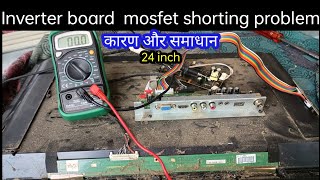 Led tv inverter board section shorting problem and solution||Supply output shorting problem||