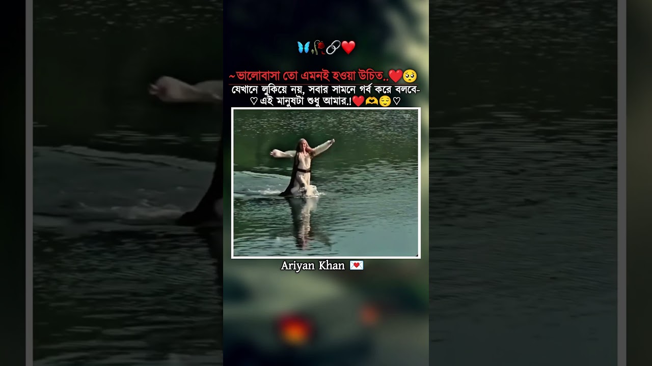 ভালোবাসা তো এমনই হওয়া উচিত…! 🥺❤️যেখানে লুকিয়ে নয়, সবার সামনে গর্ব করে বলবে🌍🫶😌 #Love #Relationship