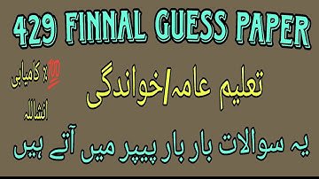 429 Finnal guess paper! Aiou guess paper course code 429#429#guesspaper2025 