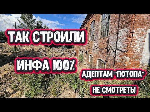 Откопали старинную усадьбу… Я честно в шоке, хоть канал закрывай! Потоп 19 века- полная х.рня!