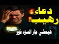 أقوى دعاء لترحيل جار السوء بسرعة رهيبة مجرب وسريع المفعول