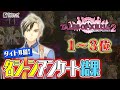 『テイルズ オブ』名シーン1～3位 発表！エクシリア2編【第3弾アンケート結果】