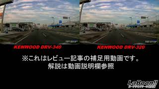 DRV-340とDVR-320の比較②昼間のナンバー認識精度