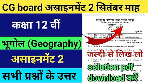 cg board assignment 2 class 12th Geography (भूगोल) sep.// कक्षा 12 वीं भूगोल असाइनमेंट 2 सितंबर माह