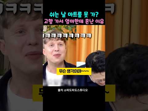 줄리안이 고향 가서 엄마한테 혼난 이유 thumbnail