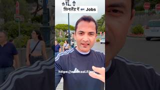 फ़िनलैंड में काम करें || Work in Finland 🇫🇮 || #jobs #finland #europe