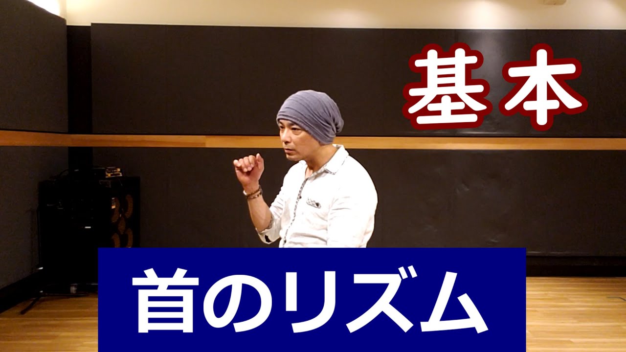 【首のリズム/SOUL・HIPHOP】基本のリズム #ヒップホップダンス #アイソレーション #アイソレ 【Neck Rhythm Training】SoulDance HiphopDance