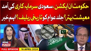 Shehbaz Govt in Action | Saudi Arabia Investment in Pak| Economy Stable | News Punch | 16 April 2024