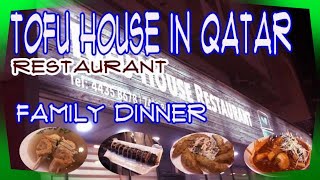 مطعم بيت توفو في قطر - عشاء | مدونات فيديو جنس