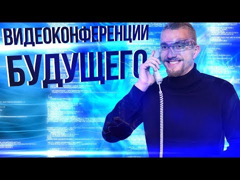 Proficonf - сервис для видеоконференций. Аналог Скайпа для видеосвязи.