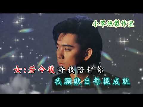 誓言 *改編合唱版* 卡拉OK純音樂