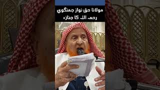 Molana Haq Nawaz Jhangvi Sheikh Muhammad Makki Hijazi.