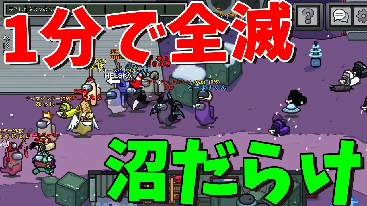 さっきまで全員生きてたのに1分で全滅する沼だらけアモアスが面白すぎた - Among Us