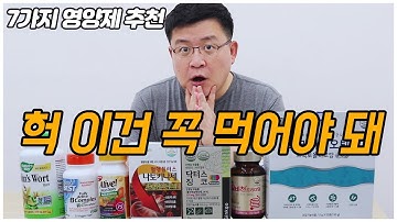 진짜 효과 있는 영양제는 뭘까? 훈이 추천하는 7가지 영양제 리뷰