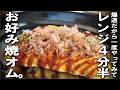 【みんなやってみて】レンジで4分半！お好み焼き風オム爆誕した。