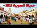 مدينة الصويرة أجمل مدينة مغربية دوز فيها العطلة الصيفية في 2025