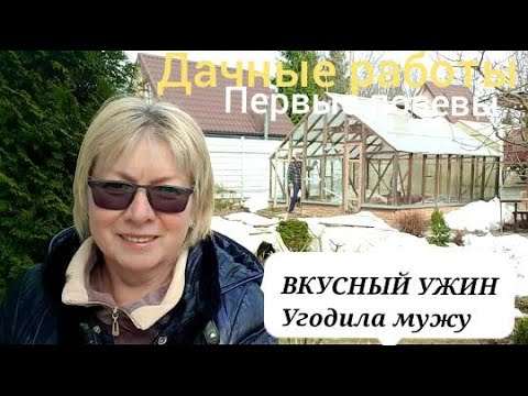 Вокруг сугробы,а мы сеем.Фермерское мясо Муж оценил-вкусно приготовила.Покупки  из Леруа