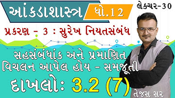 NIYAT SAMBANDH | STD 12 | STATISTICS | LINEAR REGRESSION | SUM 3.2 (7)